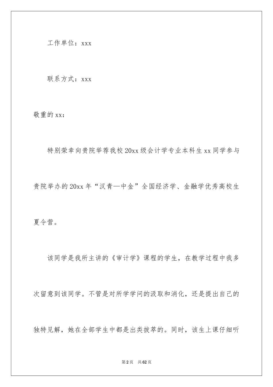2024保送生推荐信_1_第2页