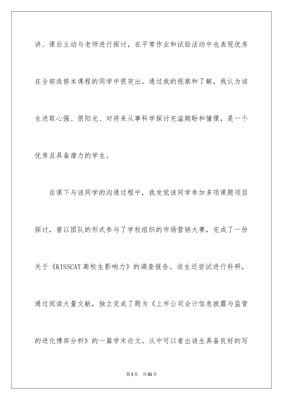 2024保送生推荐信_1_第3页