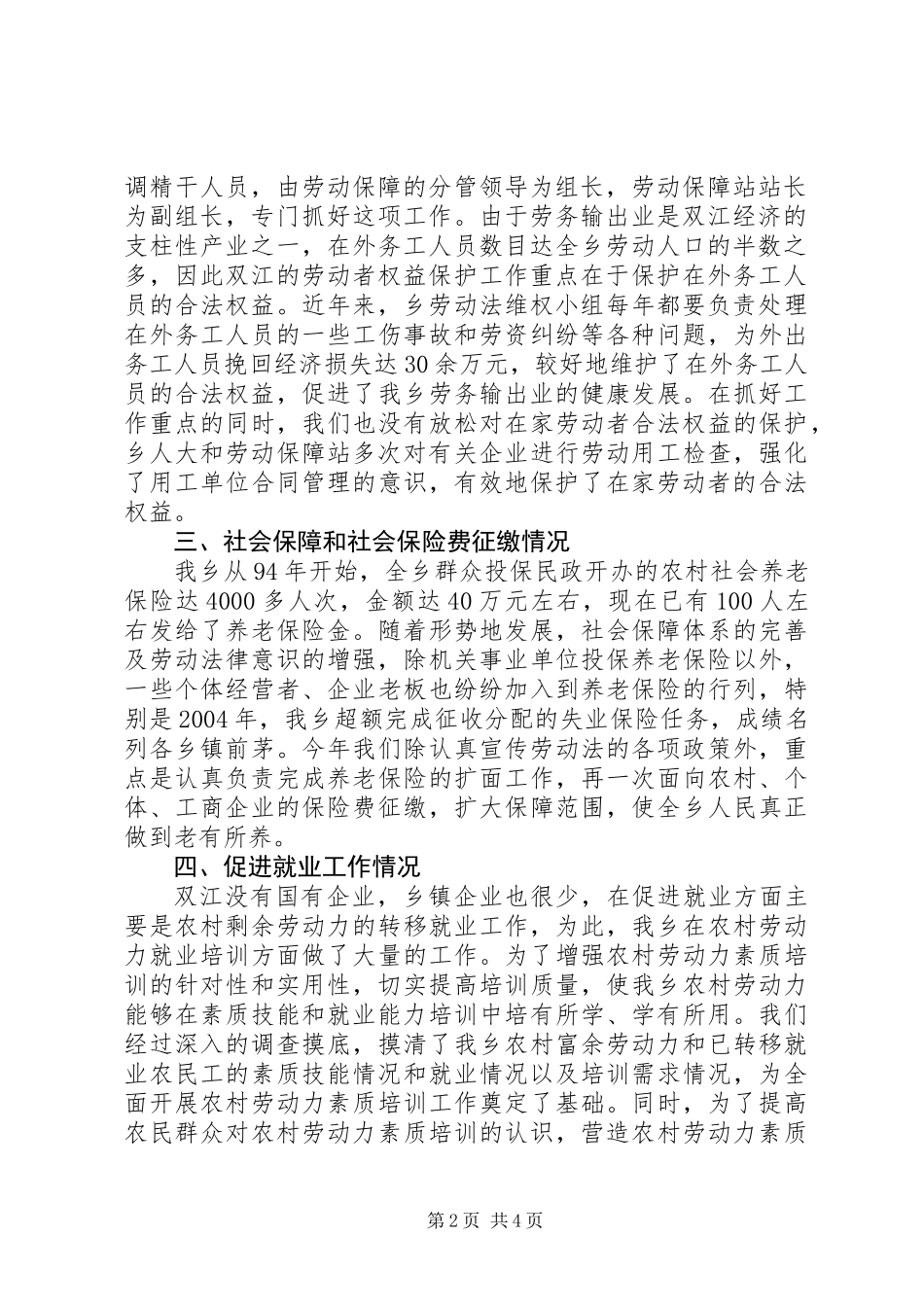 乡劳动执法检查汇报材料_第2页