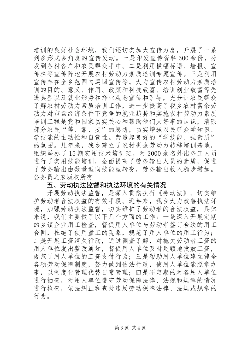 乡劳动执法检查汇报材料_第3页