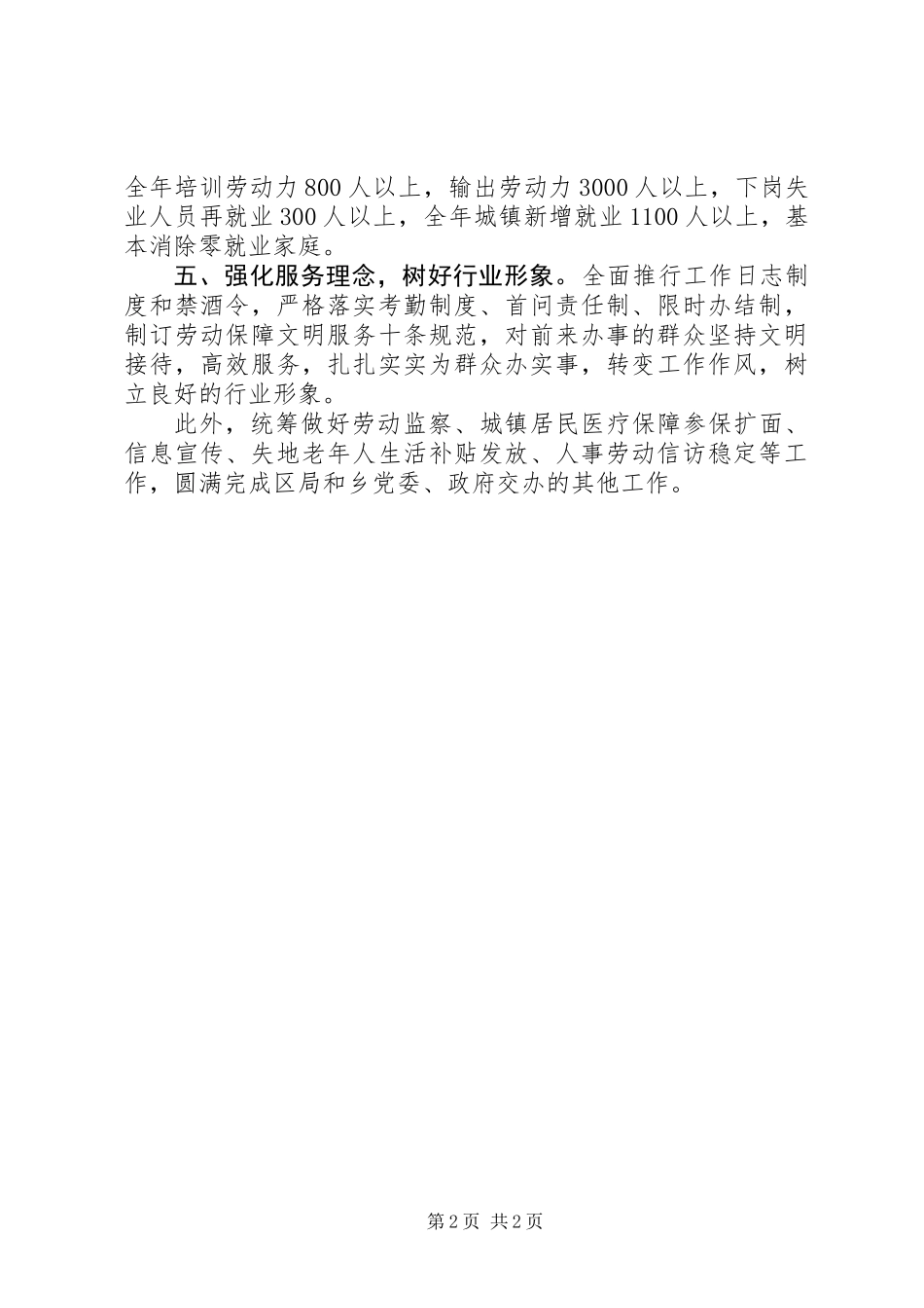 乡劳动保障所工作计划_第2页