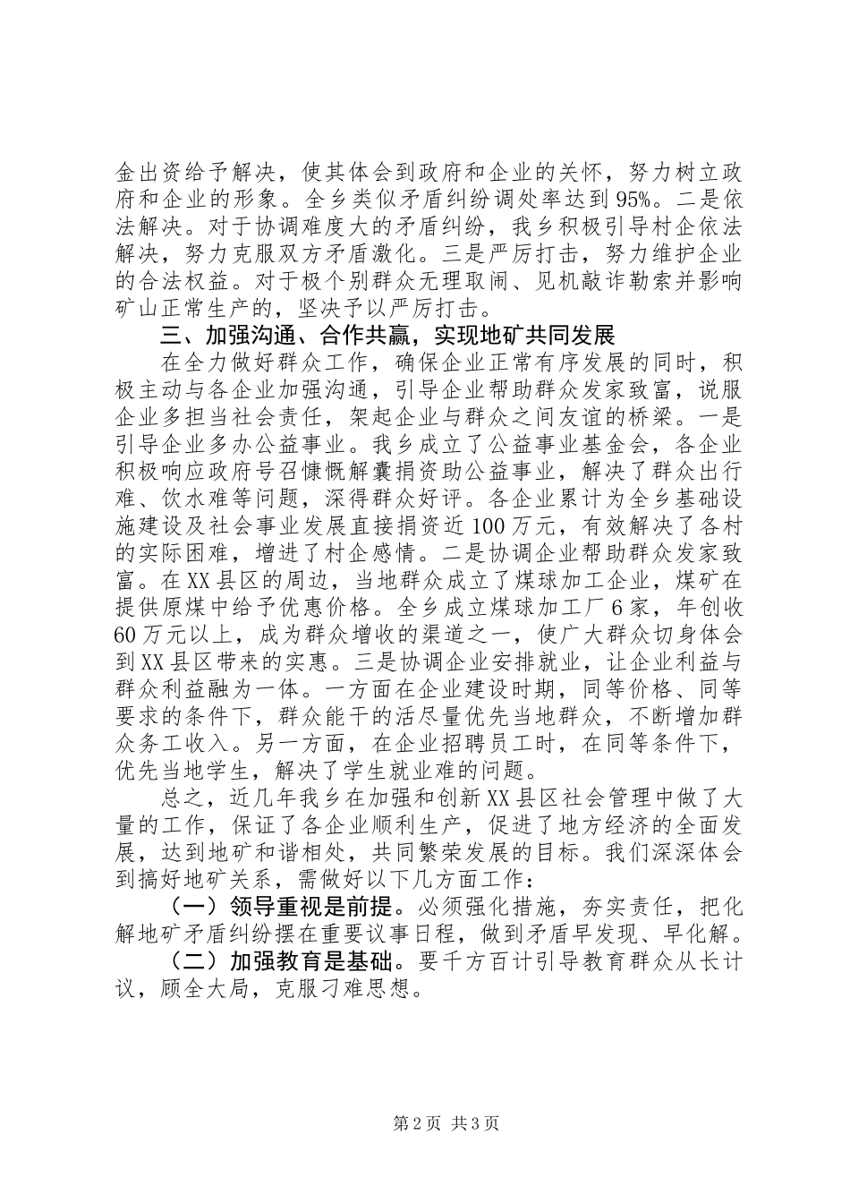 乡加强和创新XX县区管理典型材料_第2页