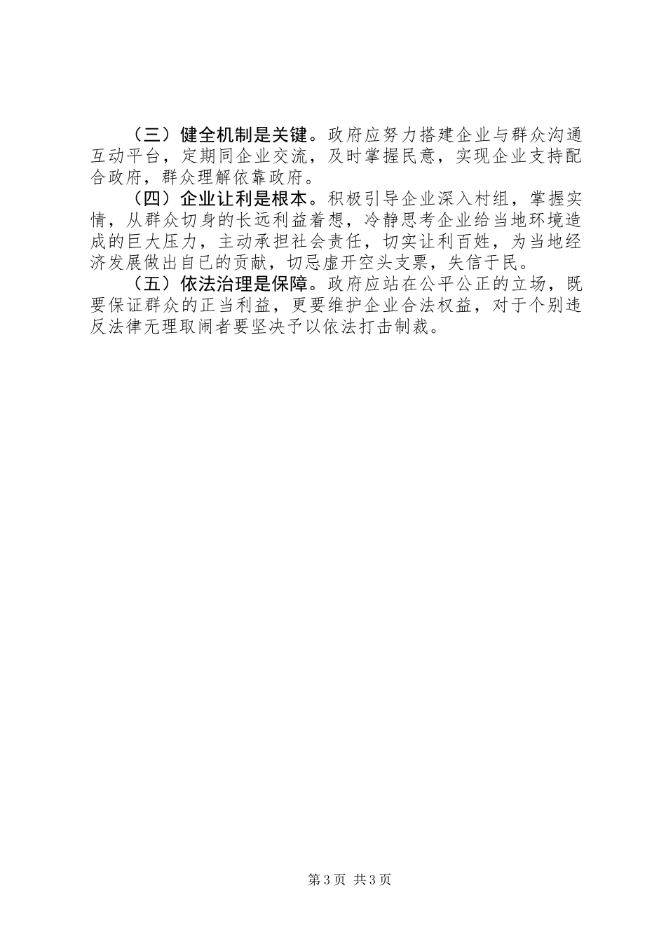 乡加强和创新XX县区管理典型材料_第3页