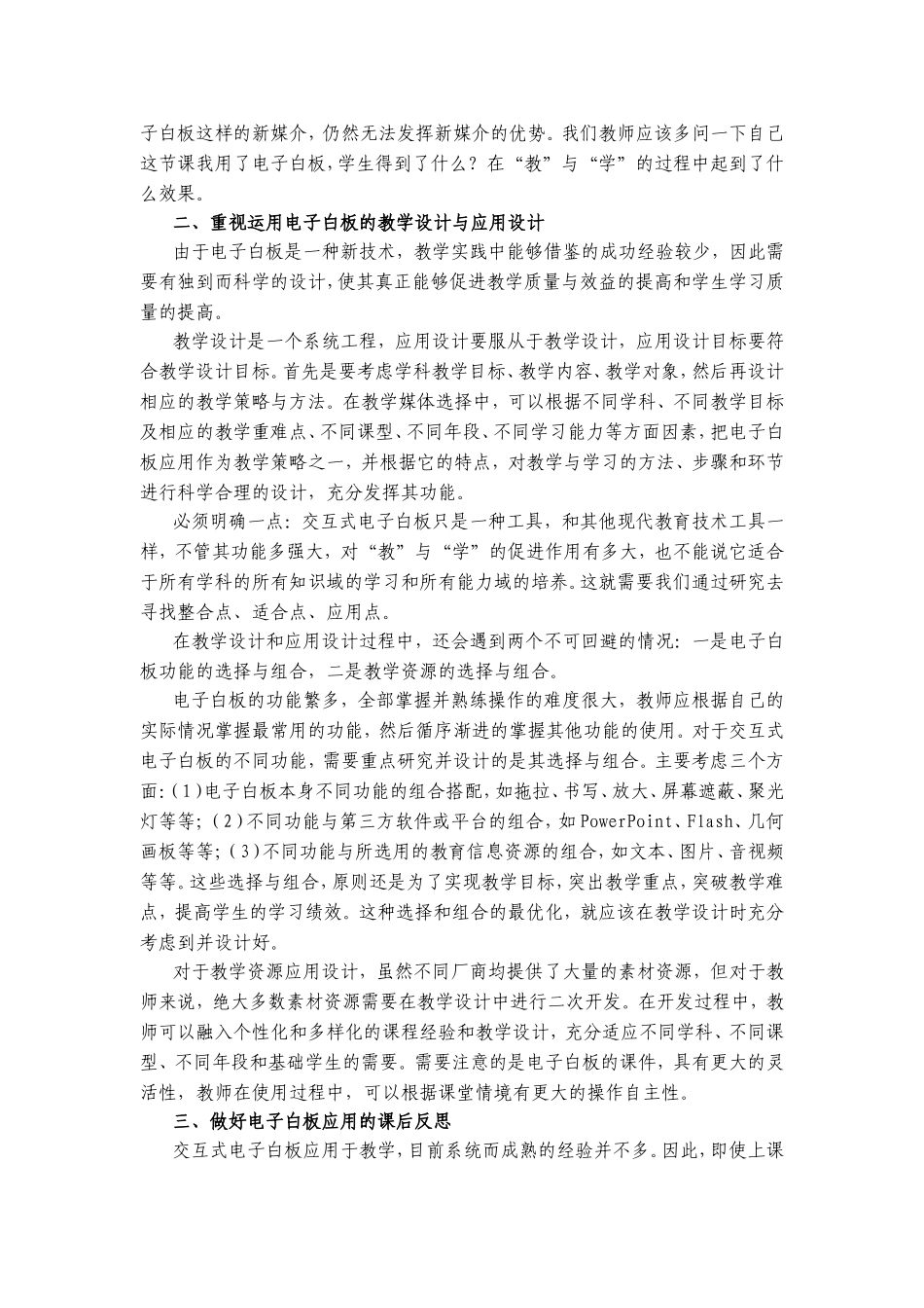 电子白板在课堂教学中的运用策略_第2页