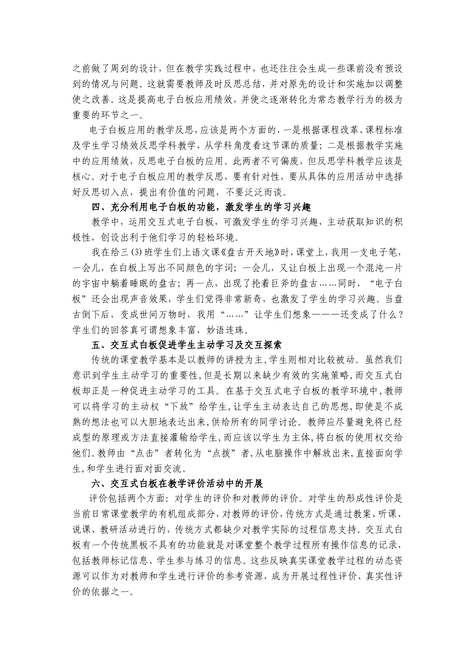 电子白板在课堂教学中的运用策略_第3页