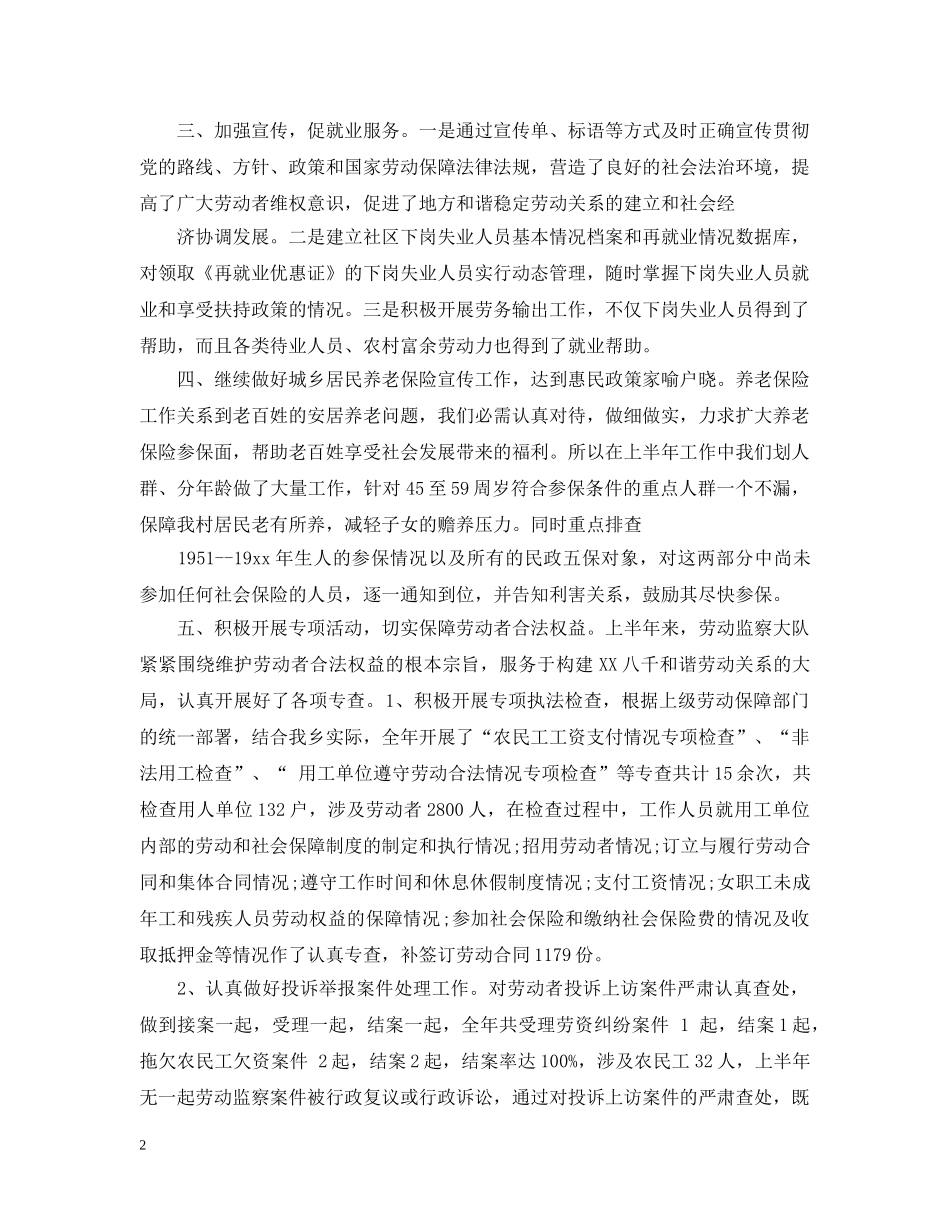 乡劳动保障所上半年工作总结 _第2页