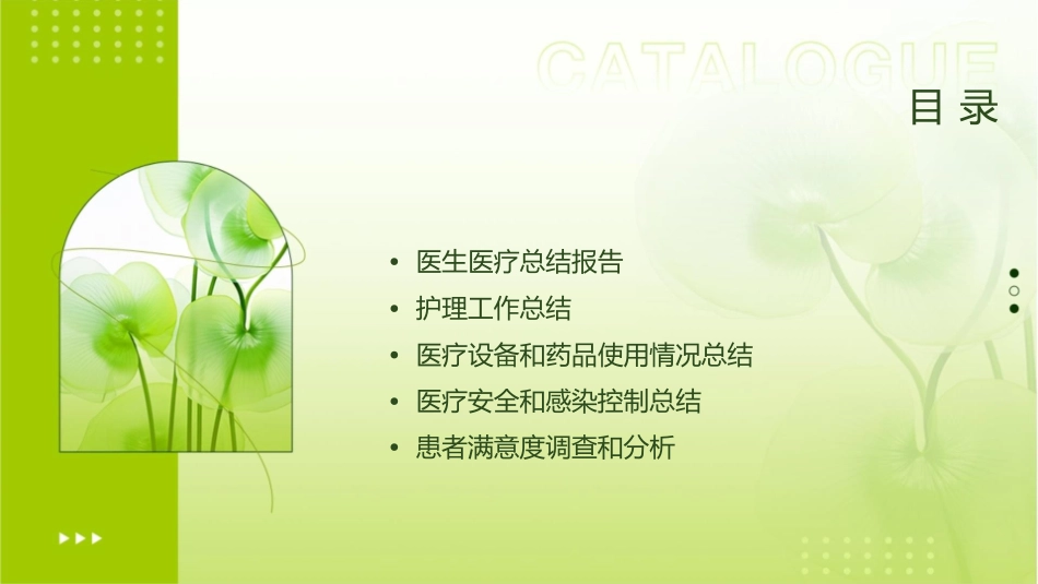 医院医生医疗总结报告护理课件_第2页