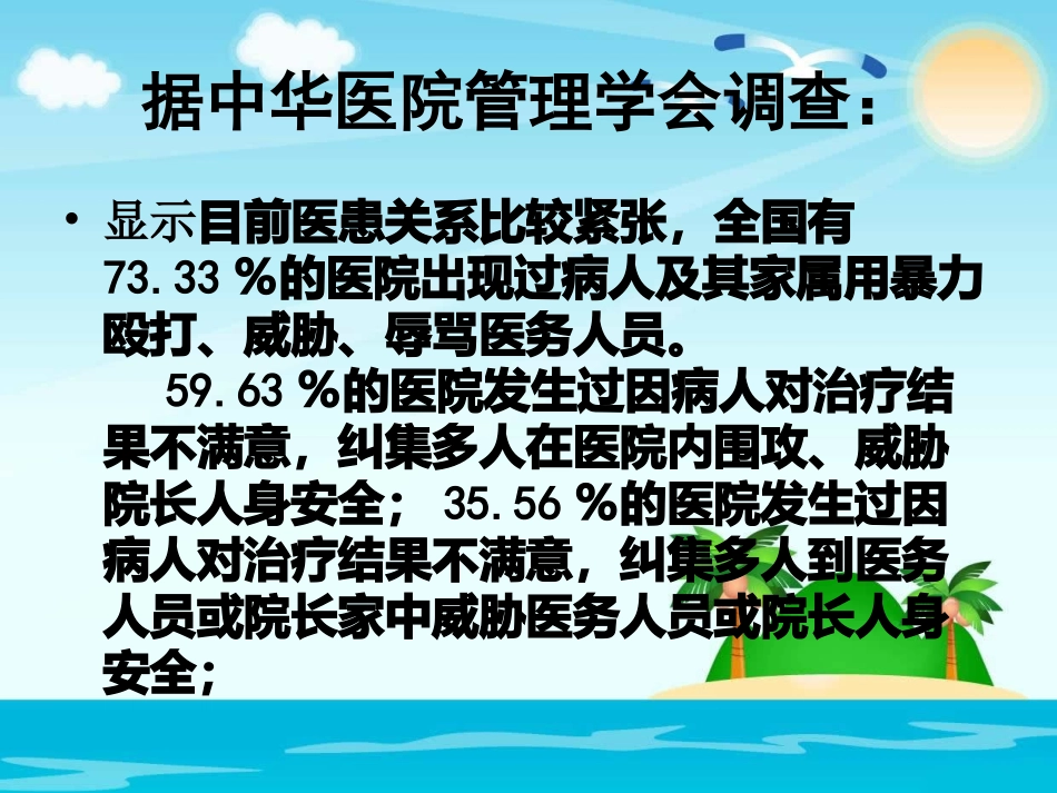 医患沟通(李维-2017.8.8)_第3页