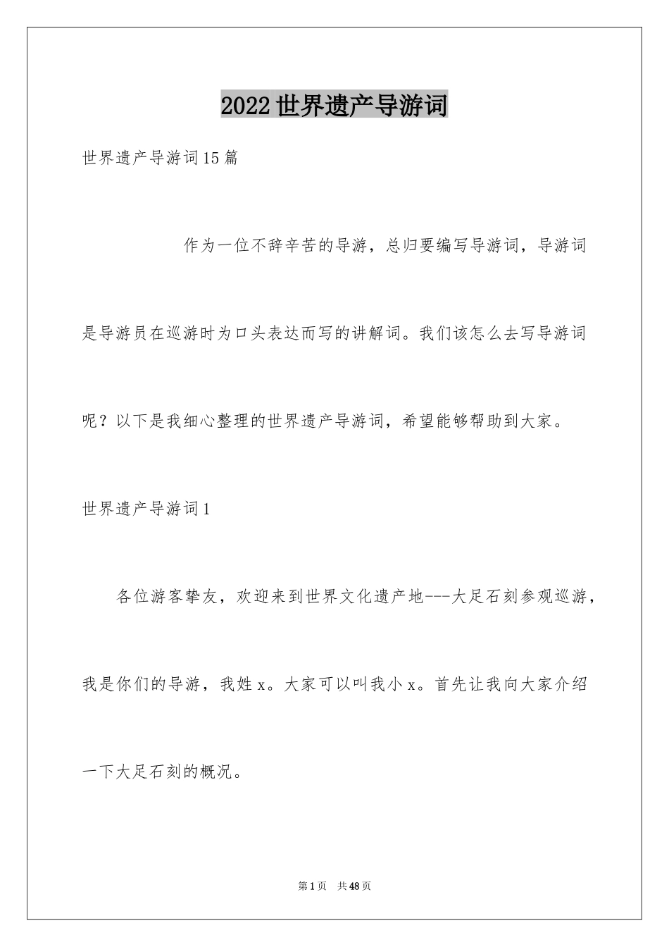 2024世界遗产导游词_41_第1页