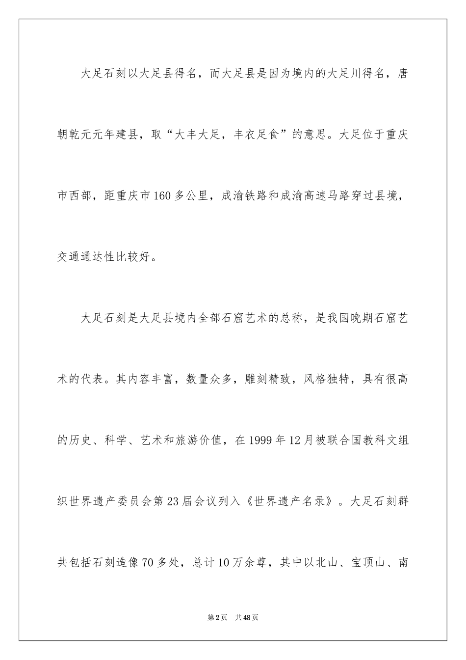 2024世界遗产导游词_41_第2页