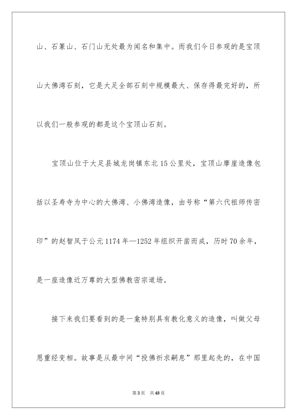 2024世界遗产导游词_41_第3页