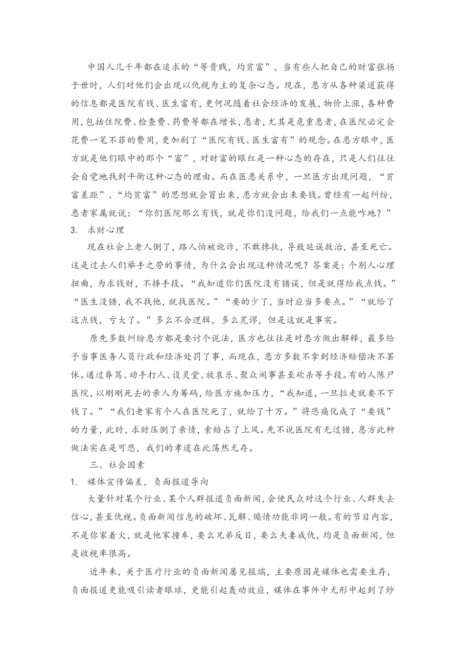医患关系现状分析_第3页