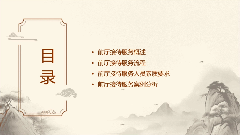 前厅接待服务课件_第2页
