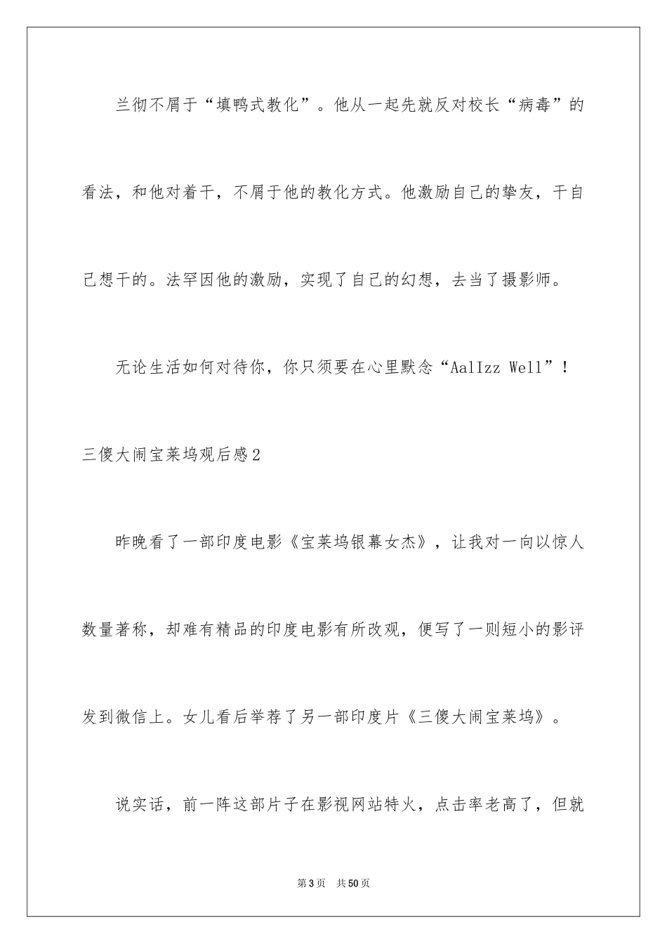 2024三傻大闹宝莱坞观后感_33_第3页