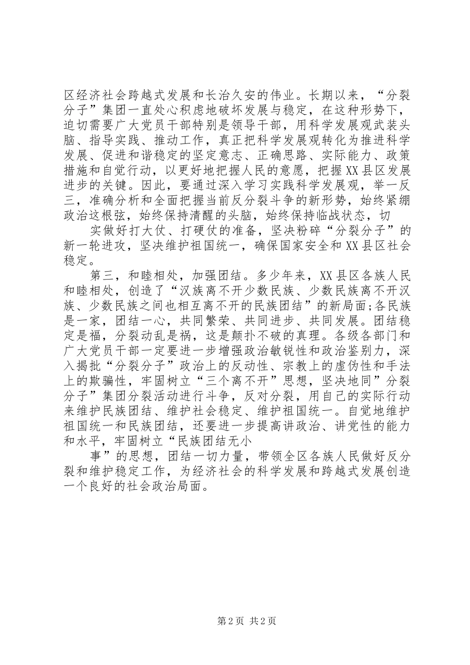 民族团结心得体会+董 _第2页