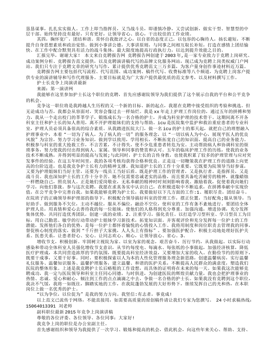 医患关系办公室副主任竞聘演讲稿_第2页