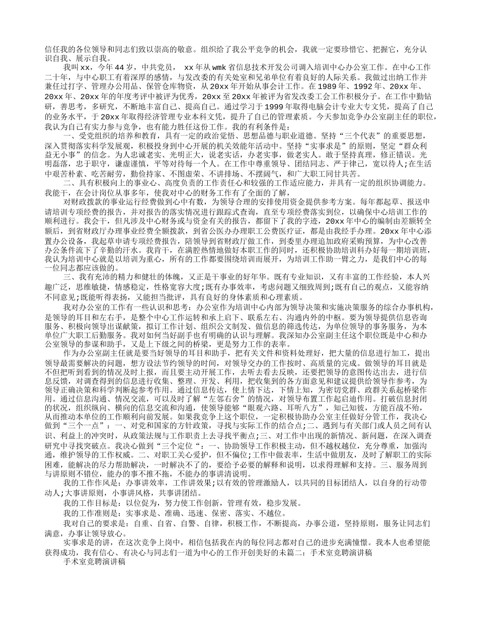 医患关系办公室副主任竞聘演讲稿_第3页