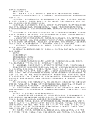 医患关系办公室副主任竞聘演讲稿