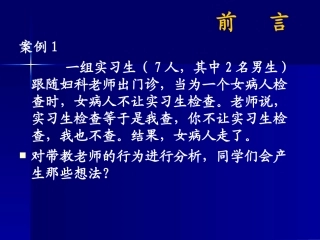 医患关系道德分析