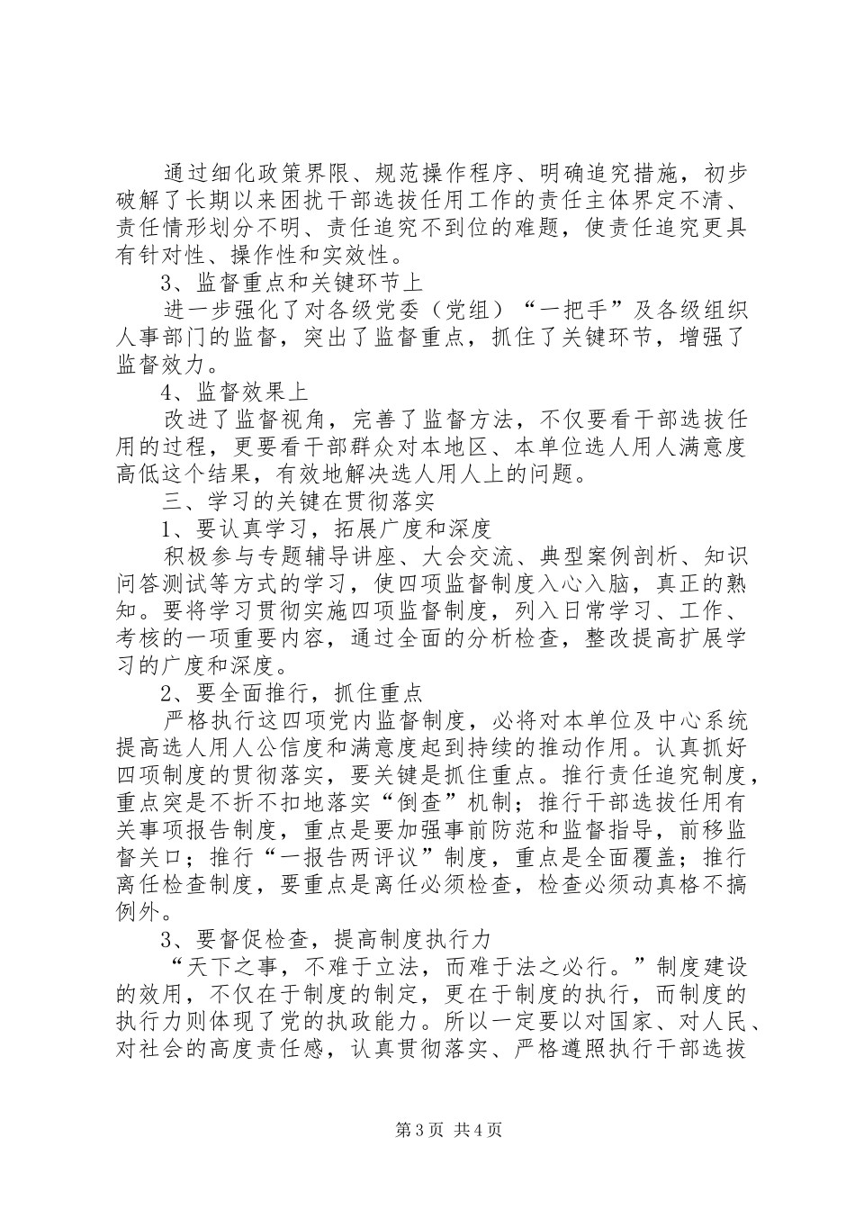 学习贯彻四项监督制度心得体会 _第3页