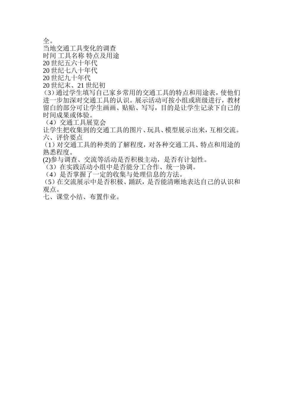 《我们身边的交通工具》教学设计_第2页