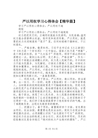 严以用权学习心得体会【精华篇】 