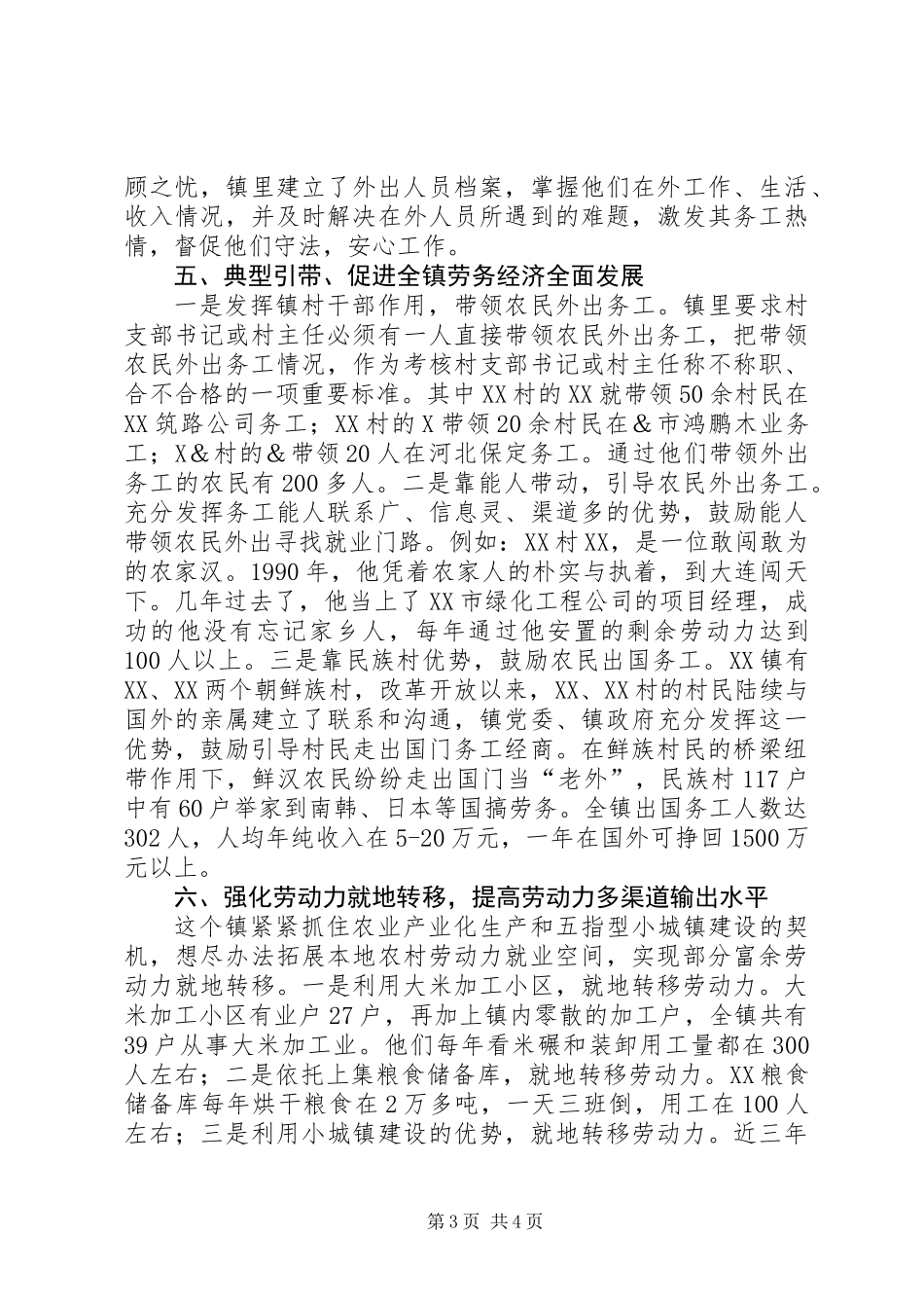 乡劳务输出典型经验介绍_第3页