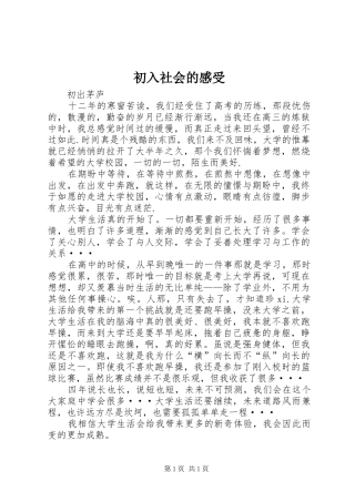 初入社会的感受 
