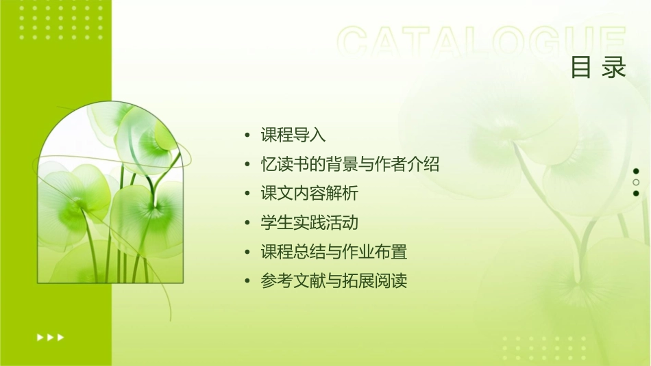 北师大版五年级《忆读书》通用课件_第2页