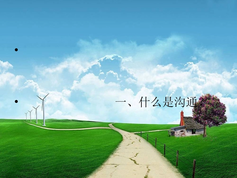 医患交流与沟通-2_第3页