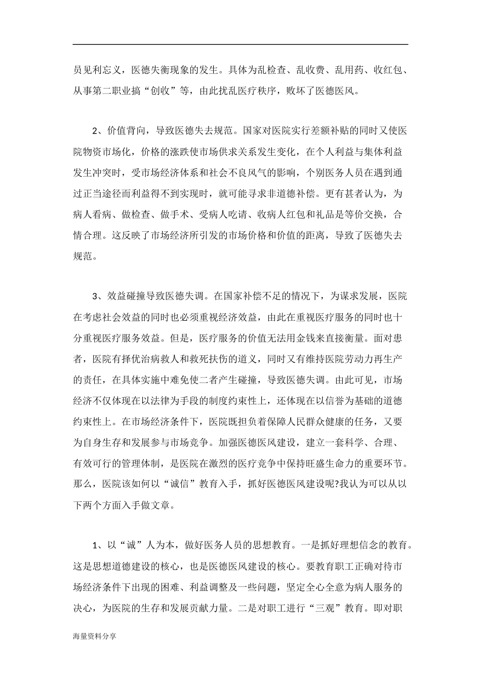 医德考评自我评价4篇_第2页