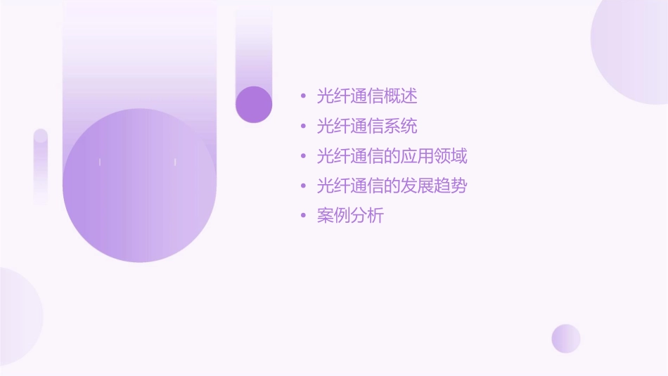 光纤通信的应用课件_第2页