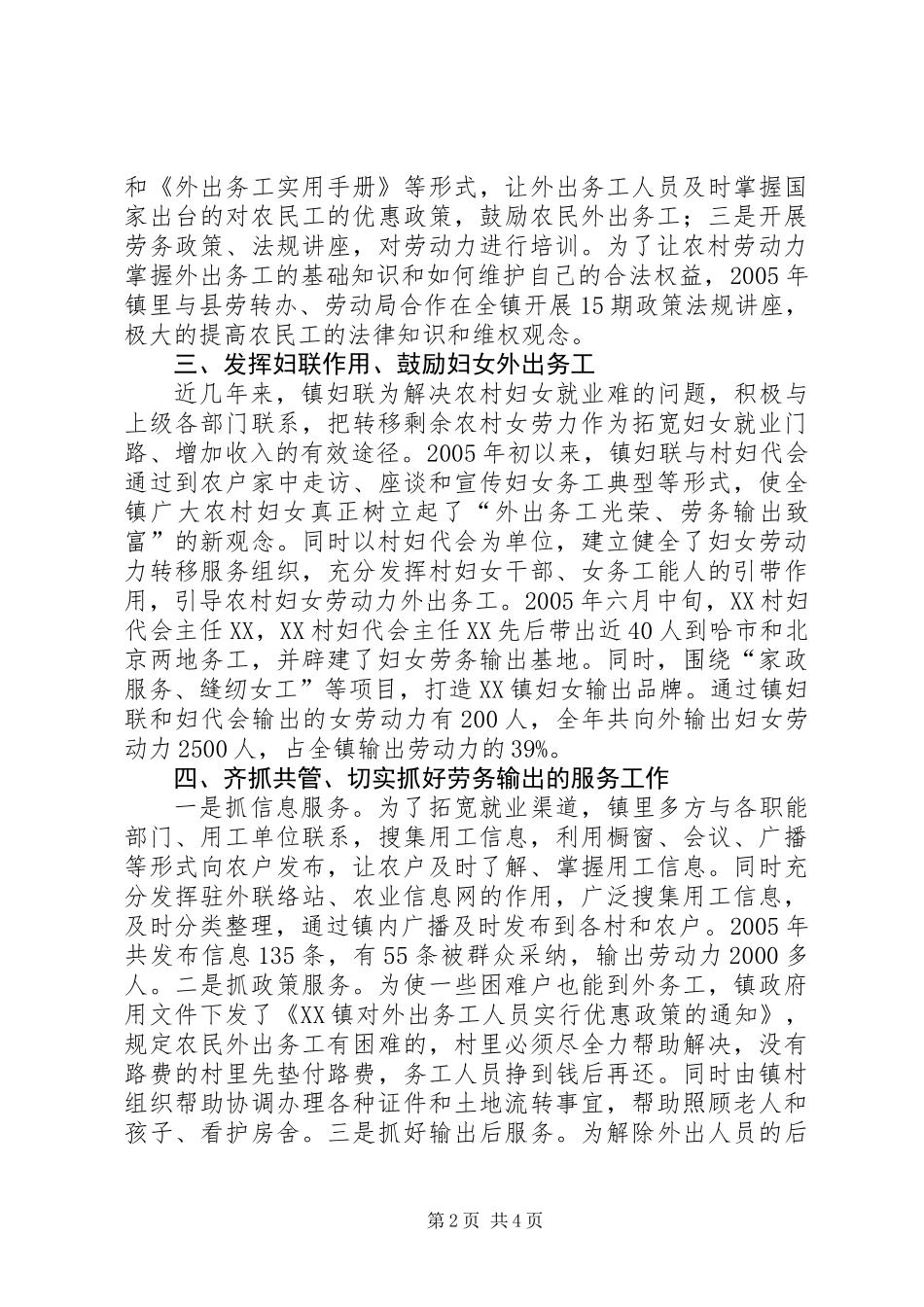 乡劳务输出典型经验材料_第2页
