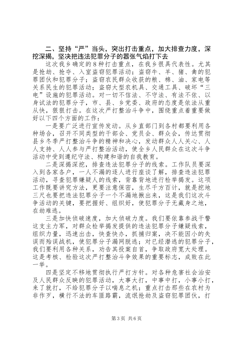 乡冬季严打整治斗争动员会的讲话_第3页
