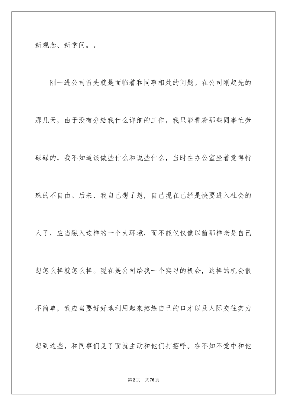 2024保险的实习报告_20_第2页