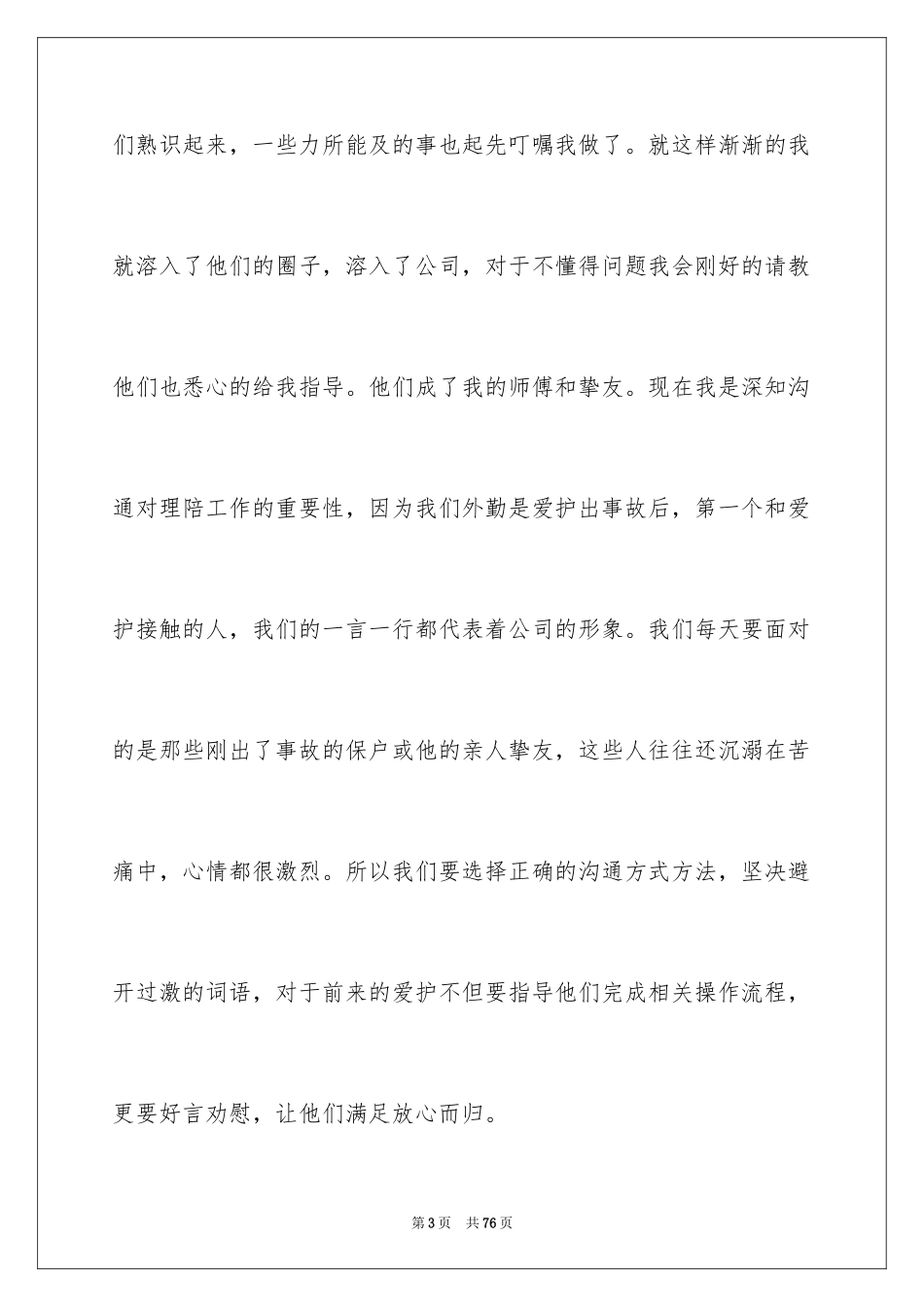 2024保险的实习报告_20_第3页