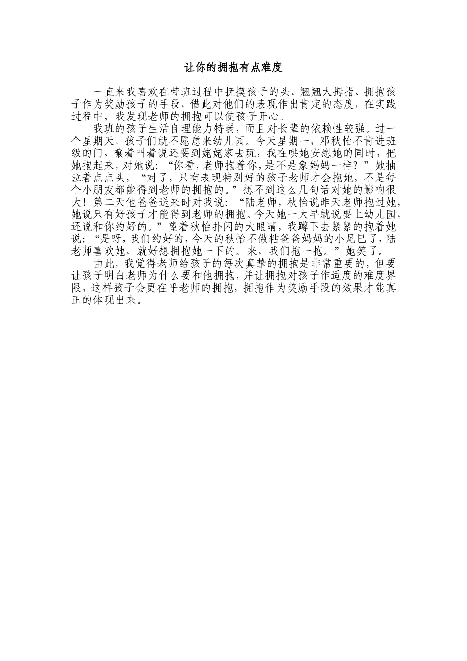 让你的拥抱有点难度_第1页