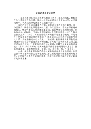 让你的拥抱有点难度