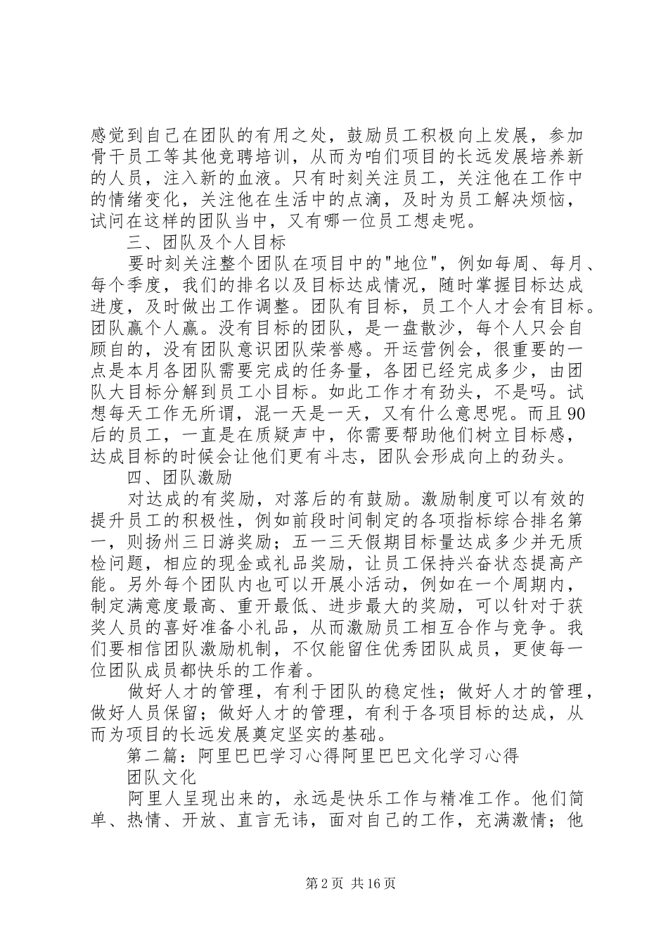 学习《阿里巴巴人才管理秘籍》心得体会5篇_第2页