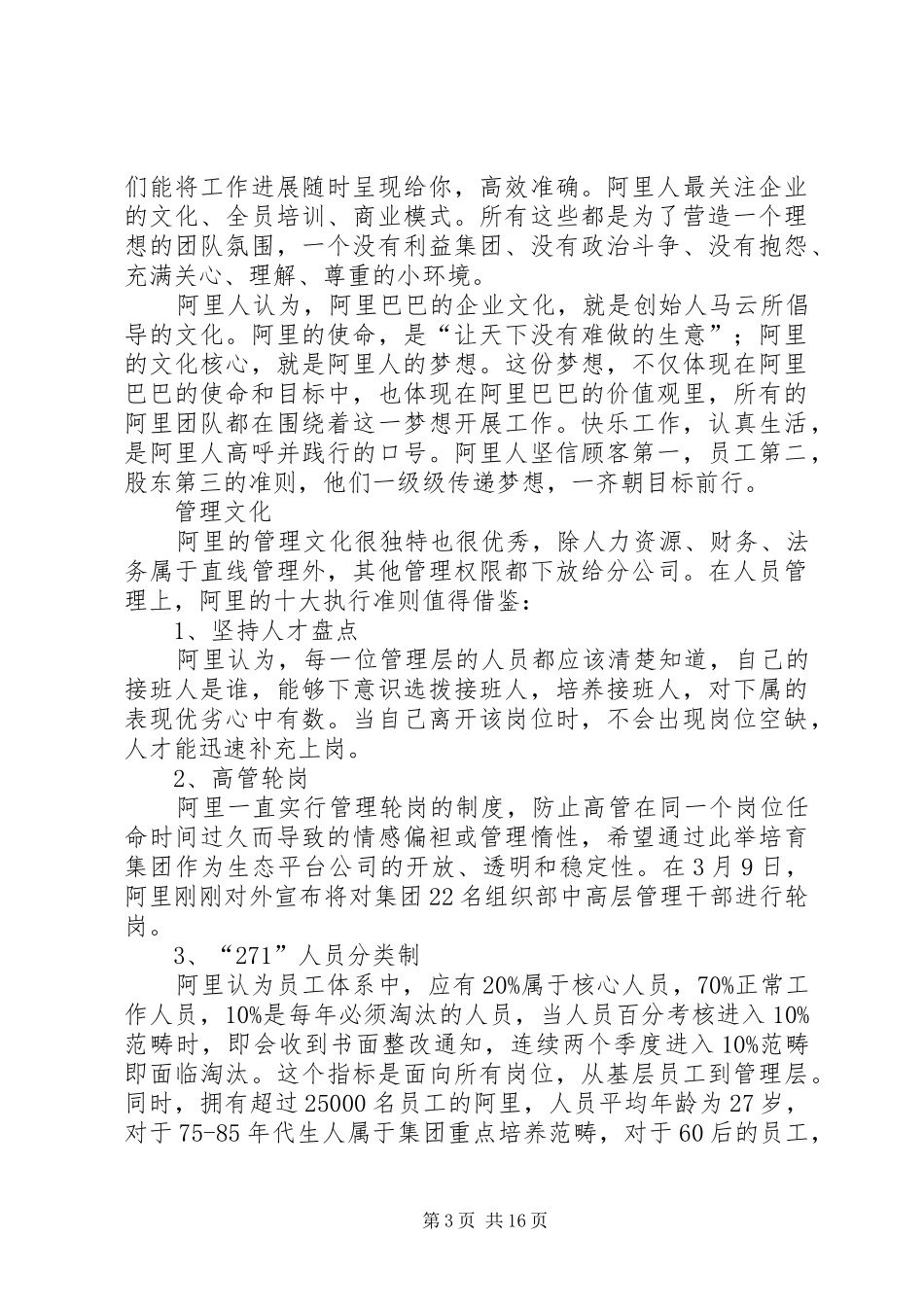 学习《阿里巴巴人才管理秘籍》心得体会5篇_第3页