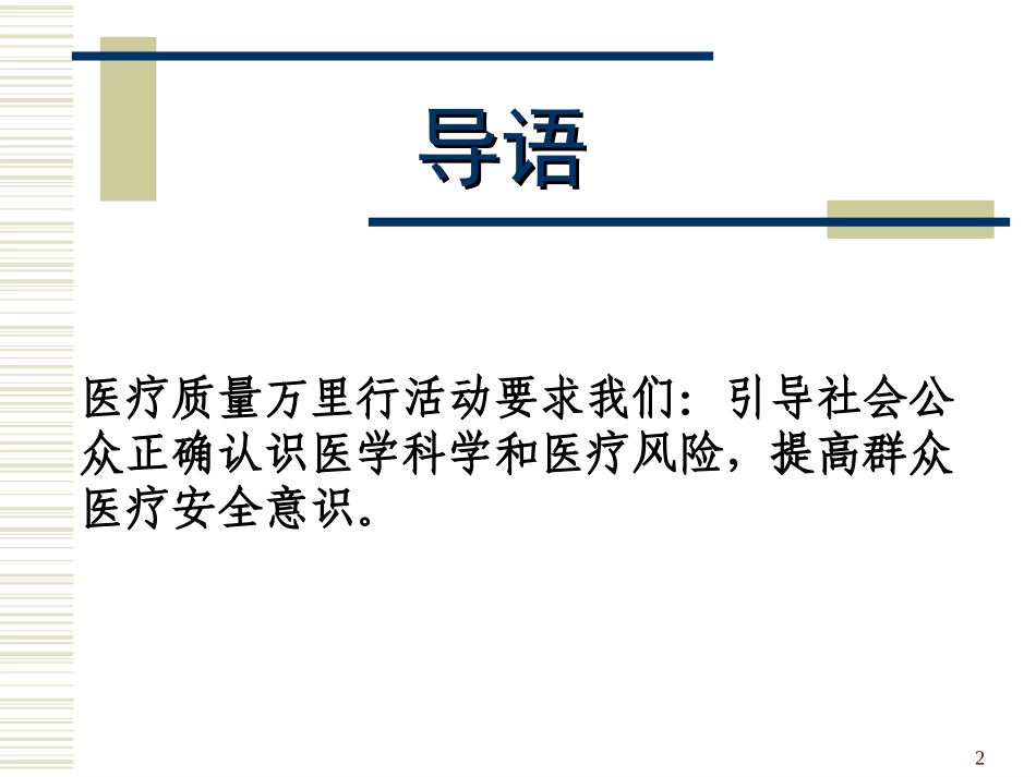 医患关系之---医患沟通_第2页