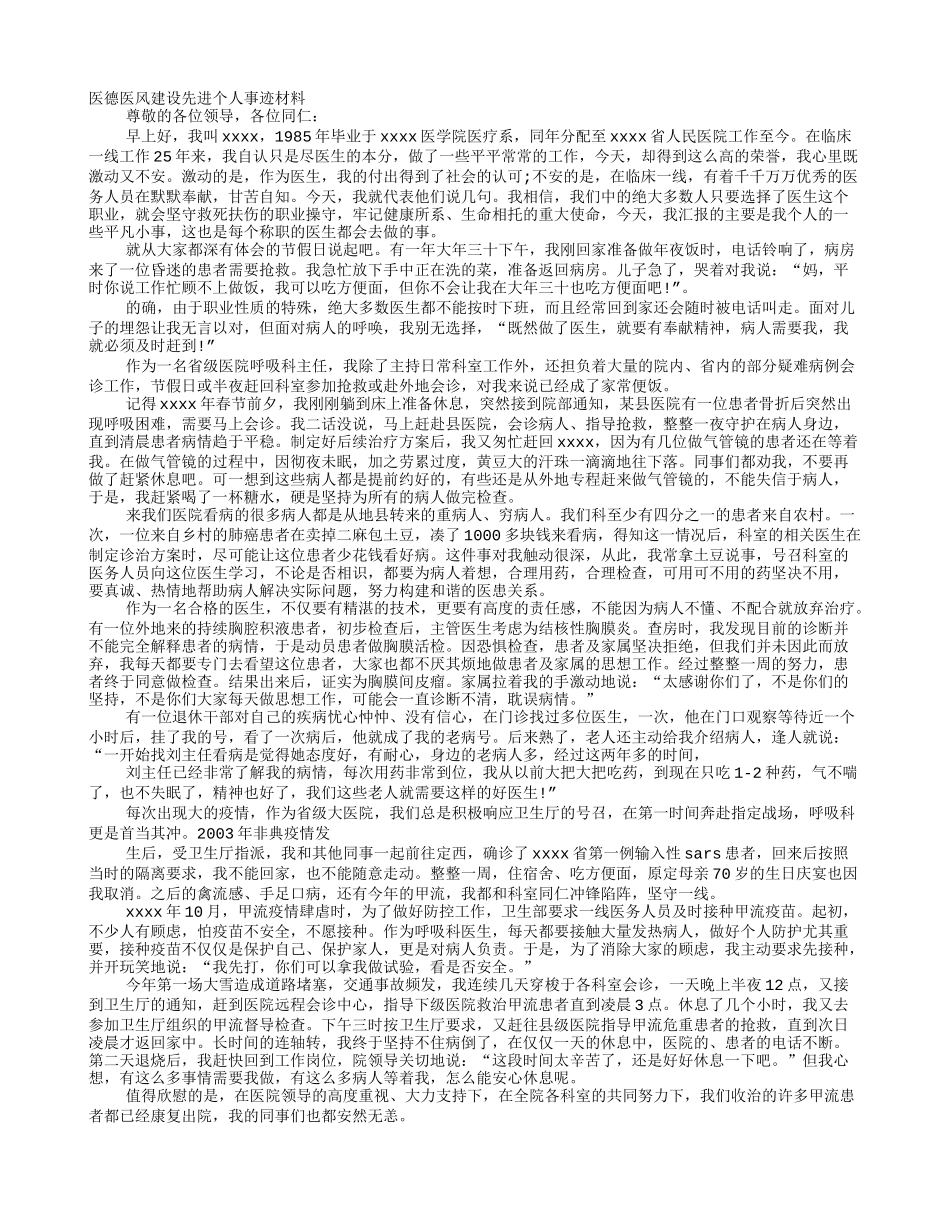 医德标兵事迹材料_第1页