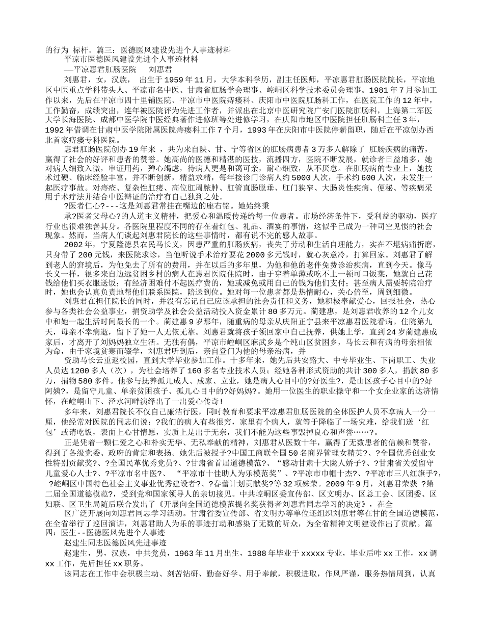 医德标兵事迹材料_第3页