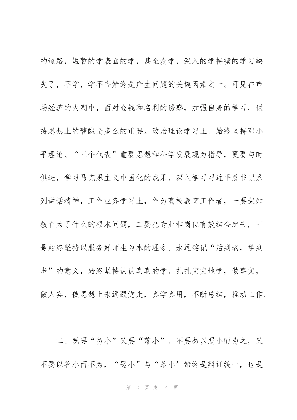 节假日警示教育心得体会5篇_第2页
