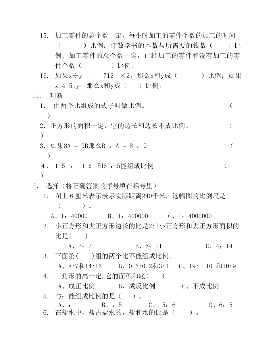 六年级数学总复习比和比例综合练习题 _第2页