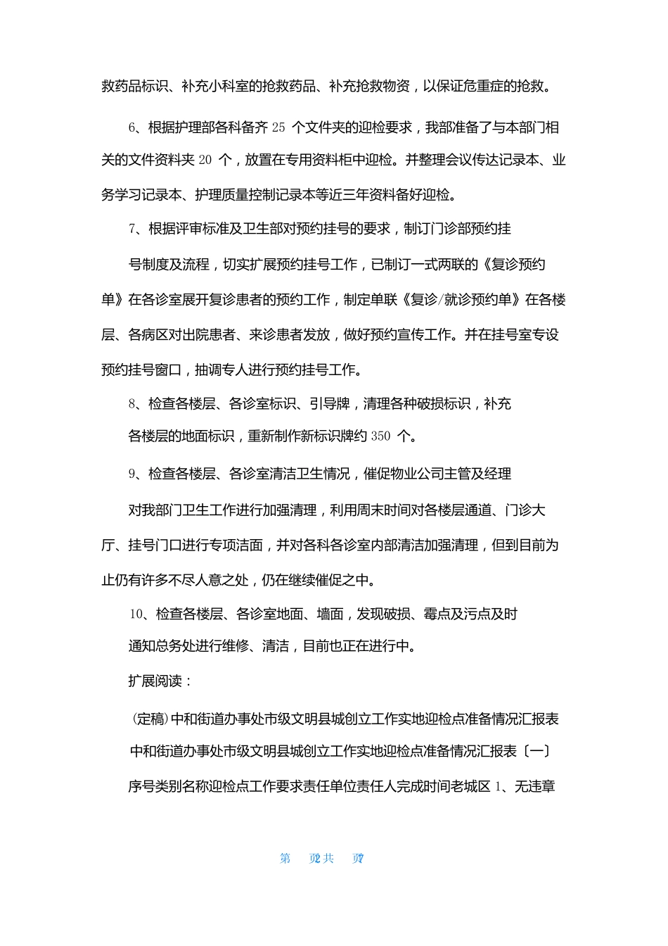 门诊部迎检工作准备情况汇报 _第2页