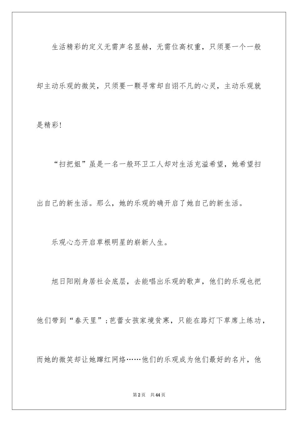 2024乐观心态的演讲稿_第2页