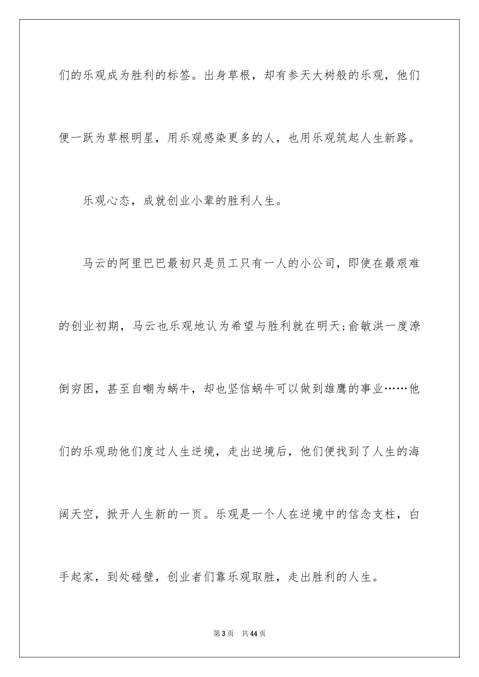 2024乐观心态的演讲稿_第3页