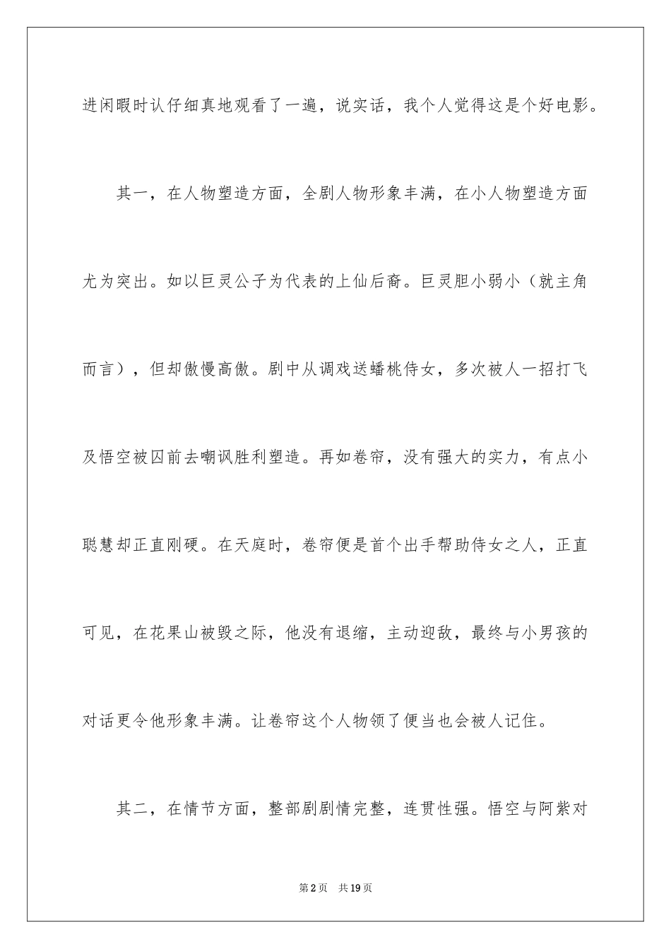 2024《悟空传》观后感_第2页