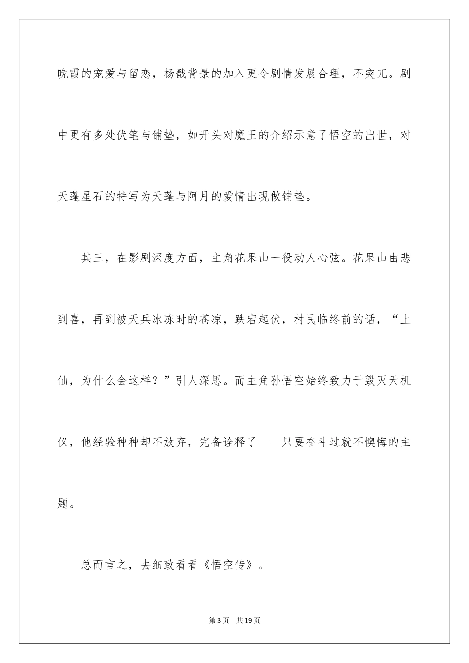 2024《悟空传》观后感_第3页